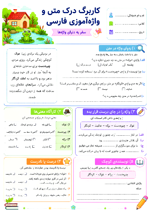 کاربرگ درک مطلب درس 1 فارسی چهارم: آفریدگار زیبایی