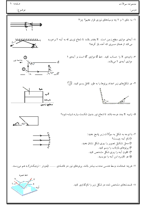 سوالات امتحانی فصل 14 و 15 علوم تجربی هشتم + پاسخ
