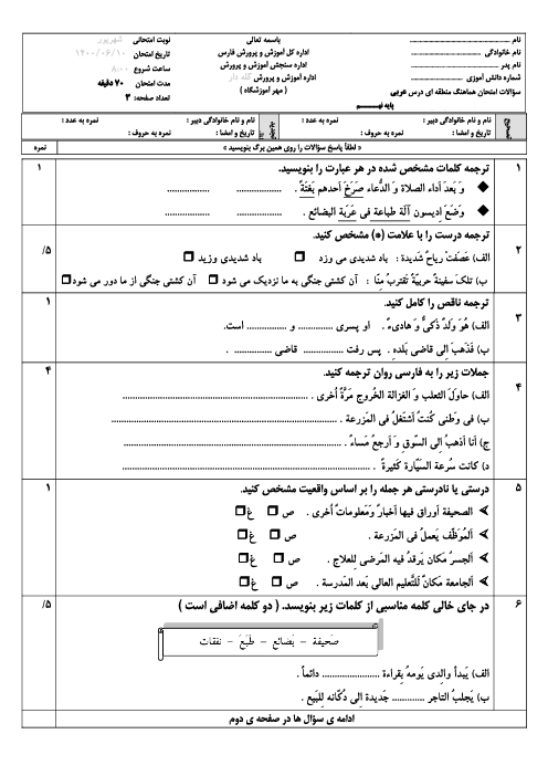 سوالات امتحان جبرانی تابستان عربی نهم هماهنگ منطقه گله دار | شهریور 1400