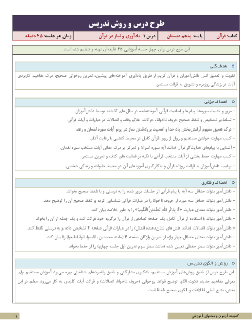 طرح درس قرآن پنجم | درس 1: یادآوری و نماز در قرآن