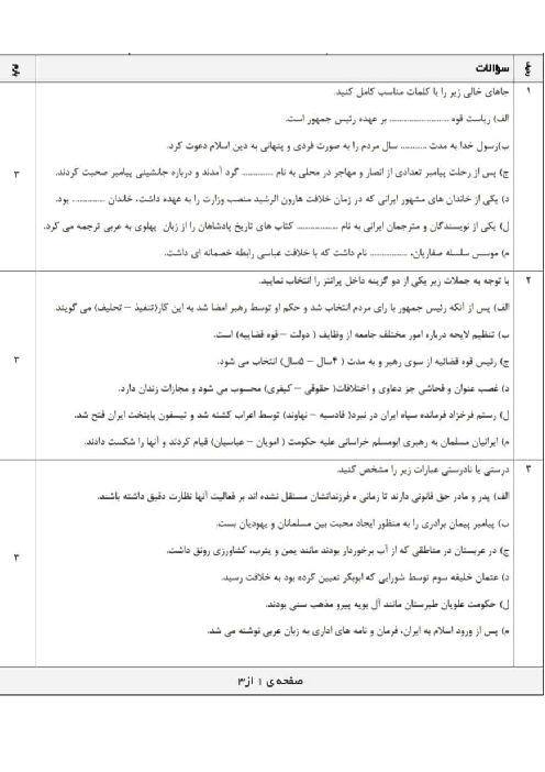 سوالات امتحان نوبت اول مطالعات اجتماعی هشتم | دی 1399