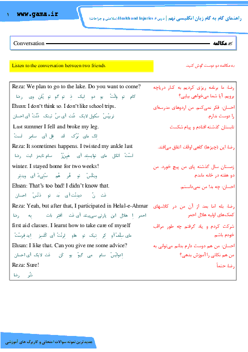 راهنمای گام به گام زبان انگلیسی نهم | ترجمه مکالمه ها، حل تمرین و تلفظ درس 6: Health and Injuries 