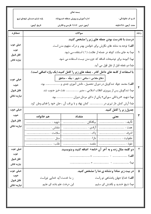 نمونه سوال فارسی و نگارش ششم درس 6 تا 9