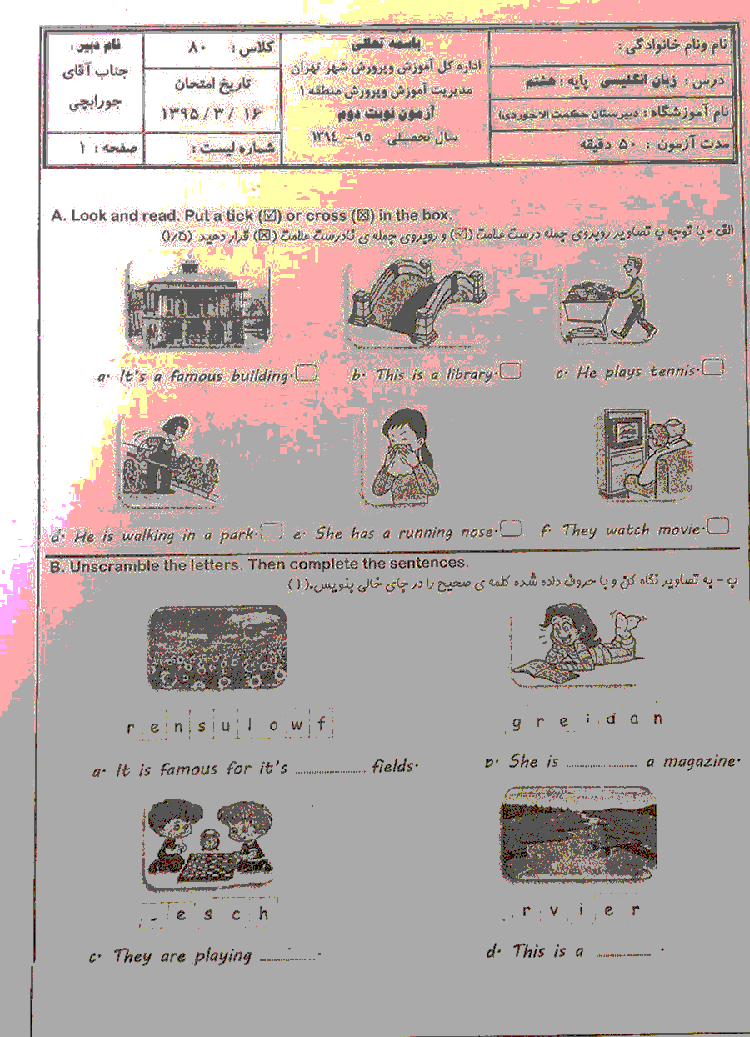  آزمون نوبت دوم انگلیسی هشتم دبیرستان حکمت لاجوردی  با جواب | خرداد 95