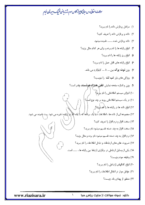 نمونه سوالات امتحانی درس مبانی کامپیوتر