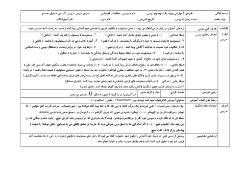 طرح درس روزانه ملی درس 2 مطالعات اجتماعی پایه هفتم