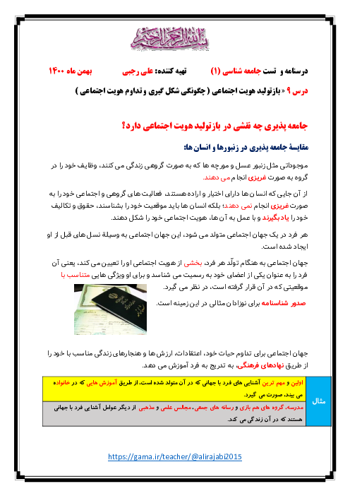 جزوه و نکات کلیدی جامعه شناسی (1) دهم  | درس 9: باز تولید هویت اجتماعی