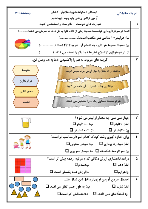 سوالات آزمون نوبت دوم ریاضی پنجم دبستان شهید علائیان | اردیبهشت 1401