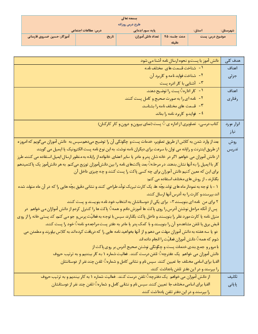 طرح درس روزانه مطالعات اجتماعی سوم | درس 22: پُست