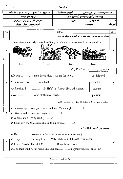 سؤالات امتحان هماهنگ استانی نوبت دوم زبان انگلیسی پایه نهم استان کرمان | خرداد 1398