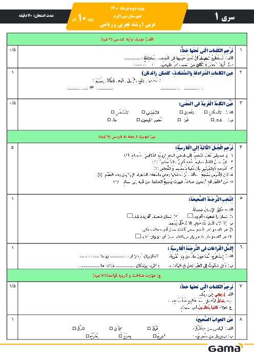 کلید طلایی نمره 20 در امتحان هماهنگ کشوری عربی 1 دهم رشته‌های تجربی و ریاضی