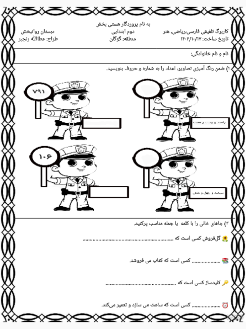 کاربرگ تلفیقی فارسی و ریاضی و هنر دوم