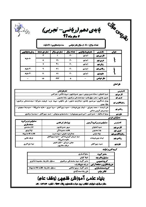سوالات و پاسخ تشریحی آزمون‌های پایه دهم تجربی کانون فرهنگی آموزش سال 97-96 | پروژه 1 تا پروژه 7