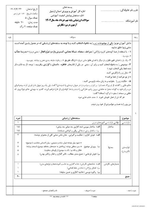 امتحان هماهنگ استانی خرداد 1402 انشای فارسی پایه نهم استان اردبیل