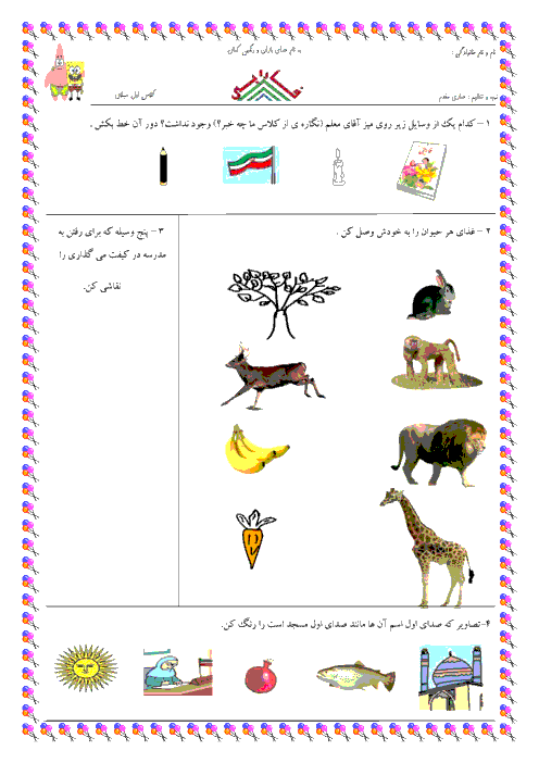 پیک آدینه اول دبستان هفته چهارم مهر - فارسی، ریاضی 