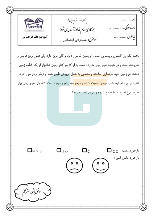 آزمون عملکردی مطالعات اجتماعی چهارم دبستان آوای مهربانی | درس 9: نخستین شهرها چگونه به وجود آمدند؟