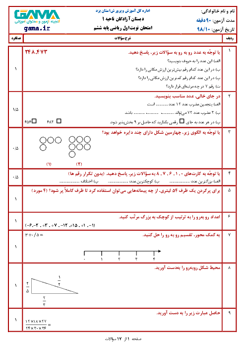 مجموعه سوالات نوبت اول همه دروس کلاس ششم دبستان آزادگان | ویژه دی 98