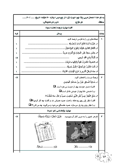 نمونه سوال امتحان نوبت اول عربی پایه نهم