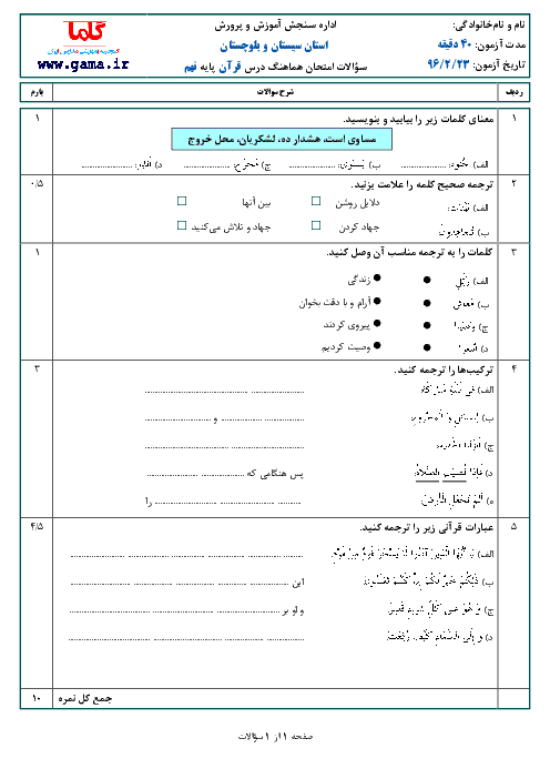 سوالات امتحانات هماهنگ نوبت دوم پایه نهم استان سیستان و بلوچستان | خرداد 96