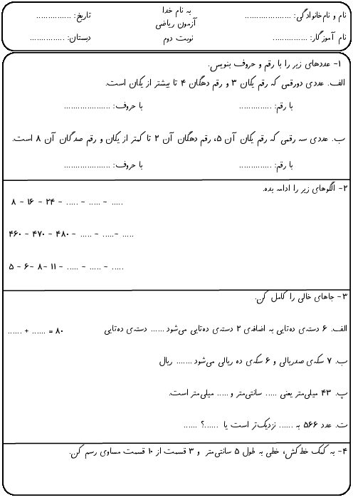 نمونه سوال ریاضی دوم ابتدایی نوبت دوم اردیبهشت 1405