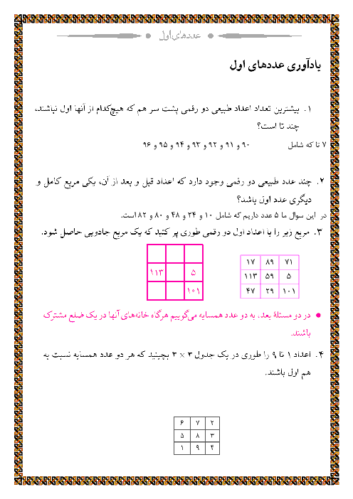 پاسخنامه فصل 2 کتاب تکمیلی ریاضی هشتم ویژه مدارس استعدادهای درخشان