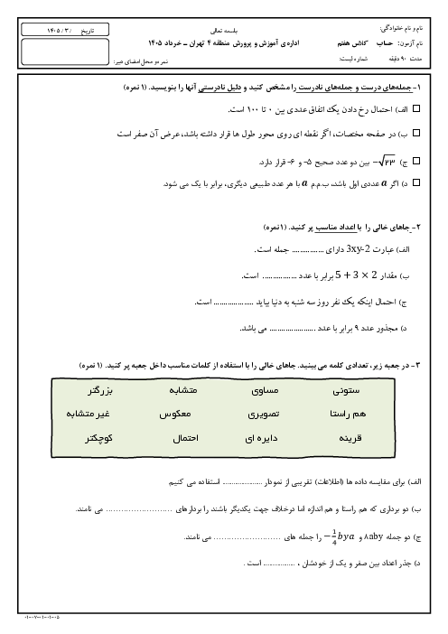نمونه سوال حساب هفتم نوبت خرداد 1405