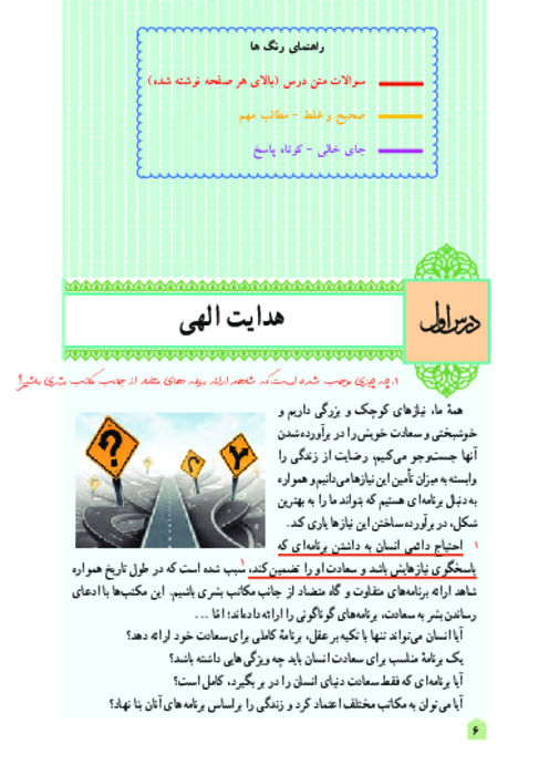 کتاب نوشت دین و زندگی 2 یازدهم انسانی