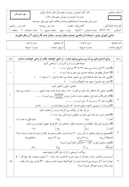 آزمون نوبت دوم ریاضی هفتم دبیرستان علامه حلی ملارد | خرداد 1399