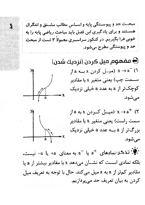 آموزش حد، پیوستگی و قضایای حدو پیوستگی