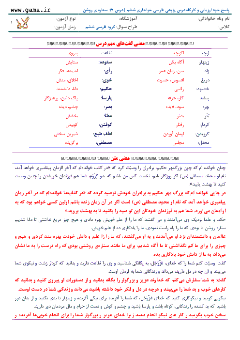 پاسخ خود ارزیابی و کارگاه درس پژوهی فارسی خوانداری ششم | درس 17: ستاره ي روشن