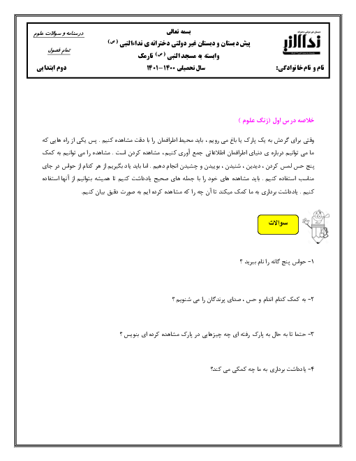 کتابچه نکات مهم آموزشی و سوالات علوم تجربی دوم دبستان | درس 1 تا 14