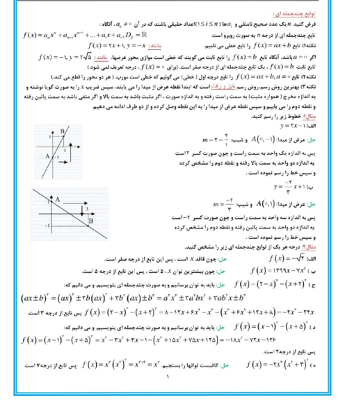 جزوه کنکوری آموزش ریاضی (3) دوازدهم تجربی