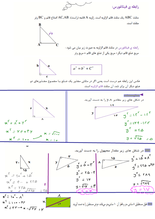 نمونه سوال ریاضی هشتم | فیثاغورس 