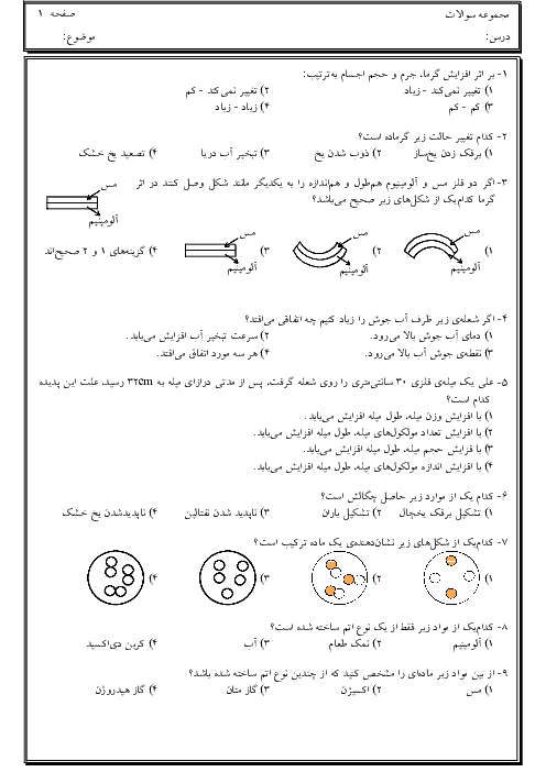 50 تست از فصل 3 و 4 علوم تجربی هفتم + پاسخ تشریحی
