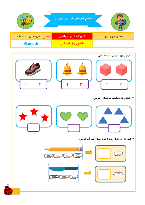کاربرگ ریاضی اول ابتدایی | تم 7 تا 10