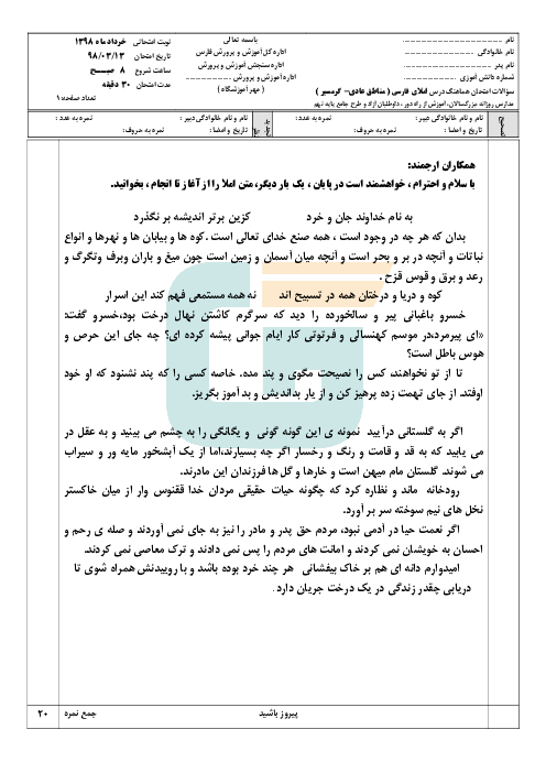 امتحان هماهنگ استانی نوبت دوم املای فارسی پایه نهم استان فارس | خرداد 1398