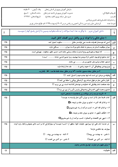 امتحان میان ترم دوم دین و زندگی (1) دهم مشترک | درس 9 تا 12