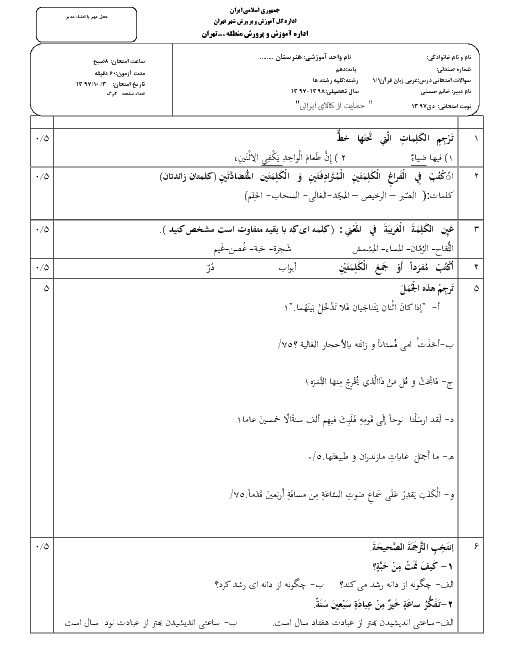 نمونه سؤال امتحان ترم اول عربی (۱)  پایه دهم هنرستان | دی 1397