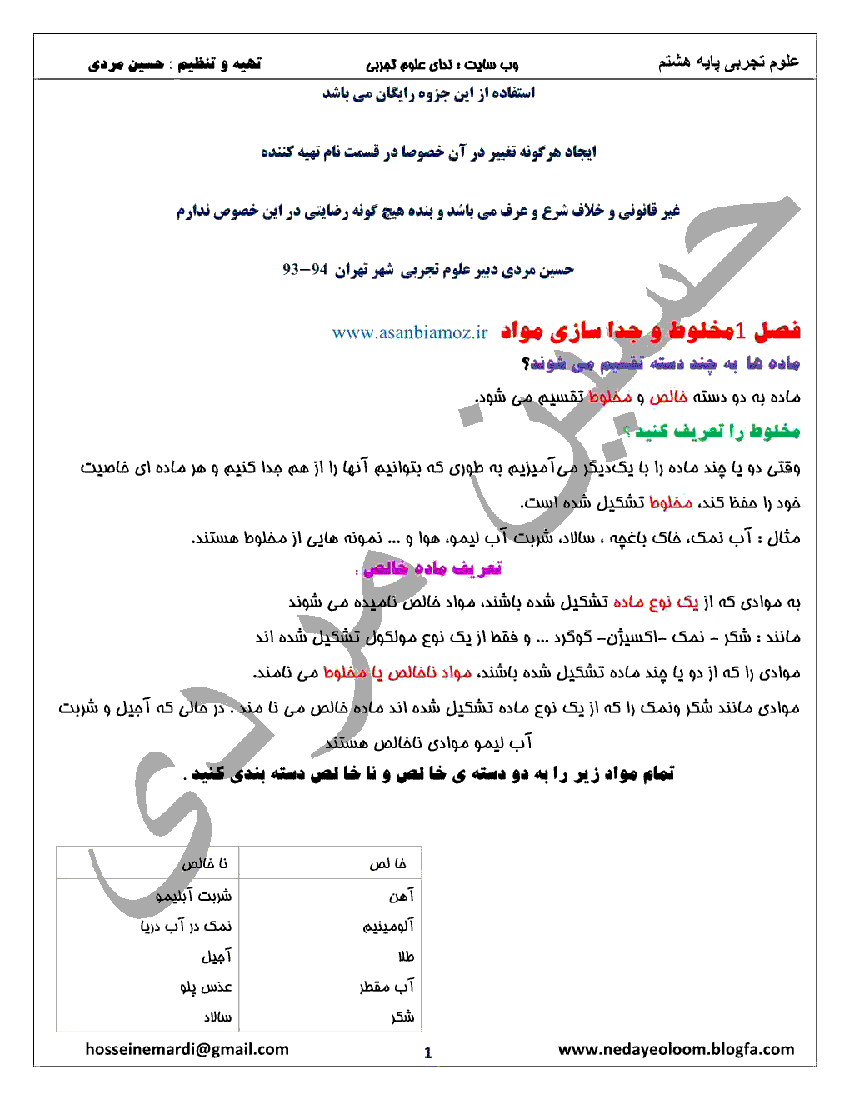 جزوه علوم تجربی پایه هشتم