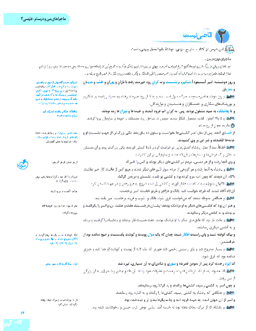 گام به گام فارسی (2) پایه یازدهم مشترک کلیه رشته ها | معنی عبارتهای مهم و پاسخ کارگاه متن پژوهی درس 2: قاضی بُست