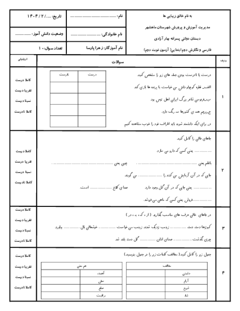 نمونه سوالات آزمون نوبت دوم فارسی و نگارش پایه دوم دبستان اردیبهشت ماه 1404
