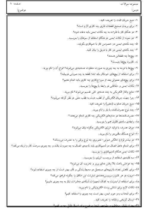 100 سوال تشریحی کار و فناوری هشتم از کل کتاب