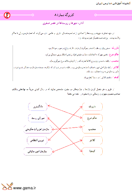 راهنمای گام به گام مطالعات اجتماعی نهم | پاسخ کاربرگه شماره 8
