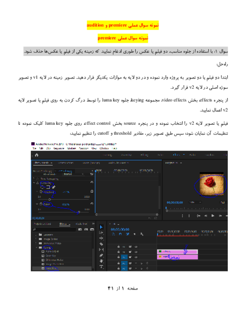 نمونه سوالات عملی نرم افزار PREMIER و AUDITION پایه یازدهم رشته تولید محتوا