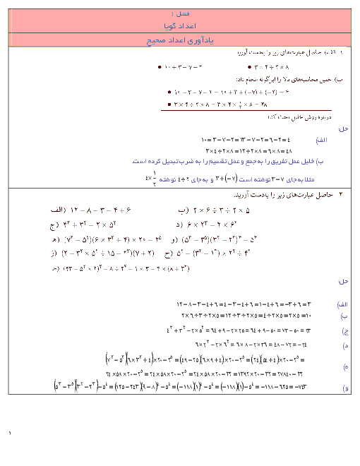 حل المسائل کتاب ریاضی تکمیلی هشتم | فصل 1: عددهای صحیح و گویا