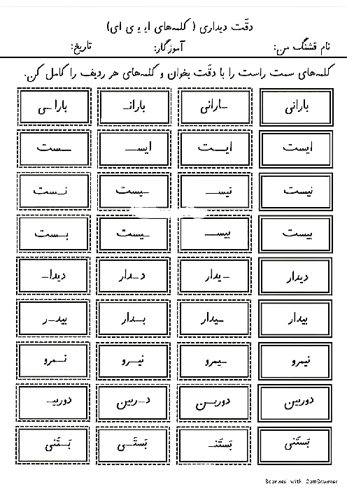 کاربرگ دقت دیداری نشانه چهارشکلی ایـ یـ ی ای