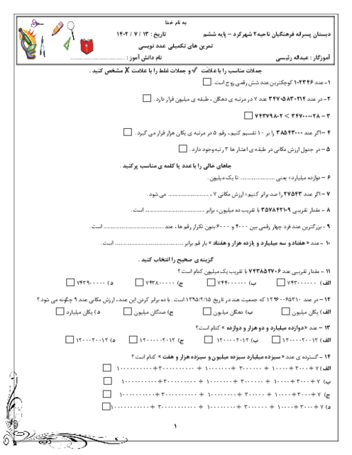 کاربرگ خواندن و بازنمایی اعداد تا طبقه میلیارد | ریاضی ششم دبستان فرهنگیان