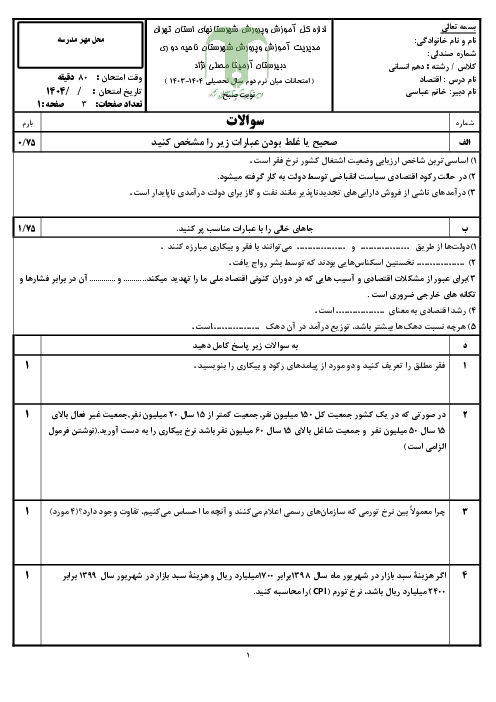 امتحان میان ترم دوم اقتصاد (دروس 8 تا 14)