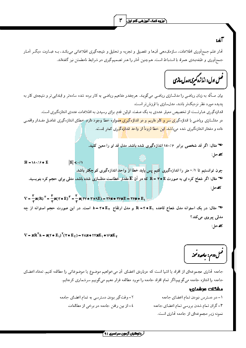 جزوه آمار توصیفی |‌ آمار و احتمال یازدهم رشته علوم ریاضی