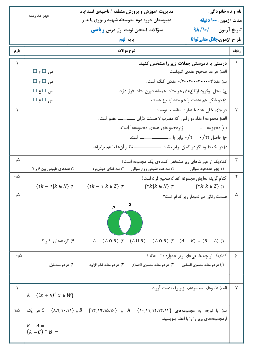 نمونه سوال آزمون نوبت اول ریاضی نهم 